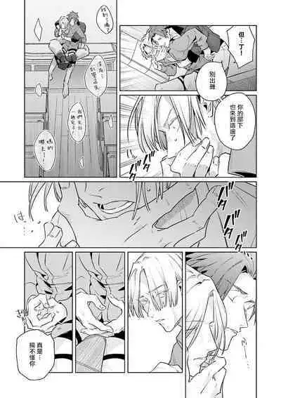 [Tonoka Mottasu] Uragirimono no Love Song | 叛徒的情歌 (BE-BOY GOLD 2022-06) 1-6 + 番外 [Chinese] [冒险者公会] [Digital] [完结]