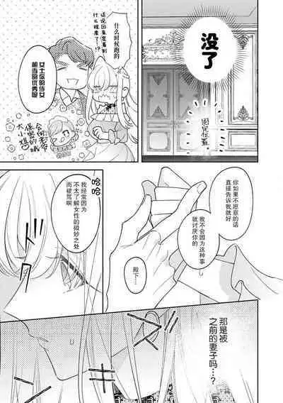 [Azuta ka] haikei ojisama-ō otōto denka, ichiya kagiri no hazu ga kon'yaku no mōshikomi wa sōtei-gaidesu! | 拜启 王弟殿下、 本该是限定一夜但婚约的申请却是意料之外！1-2 [Chinese] [莉赛特汉化组]