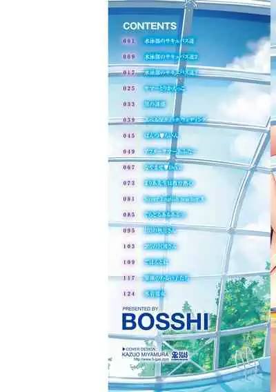 Suieibu no Succubus-tachi