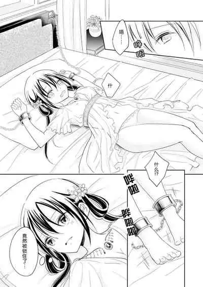 [Liry Rain (Yuzu Riyuu)] Saiai ~ unmei o hirotta ryū no hanashi ~ | 最愛~關於遇到了自己命定之人的龍~ [Chinese] [莉赛特汉化组]