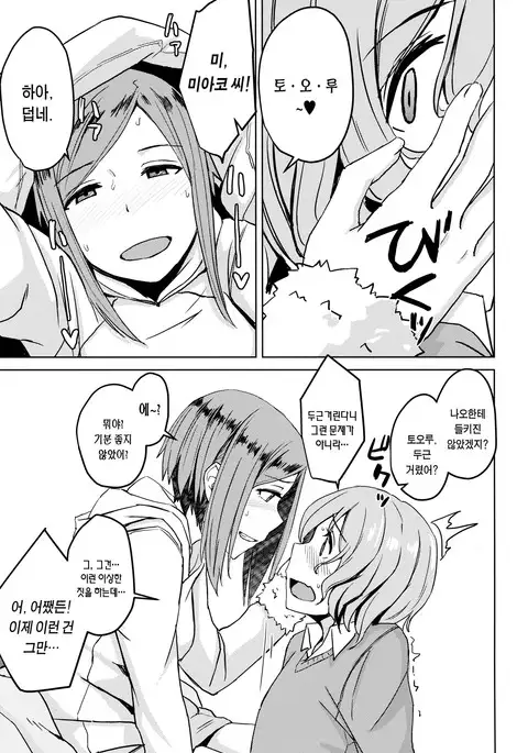 Kotatsu no Naka Kotatsu no Soto | 코타츠 속 코타츠 밖