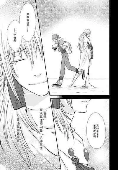 (CCTokyo132) [TRANCE!!! (Akiyoshi Pko)] stay with you,stay with me (DRAMAtical Murder) | 与你同在，与我相随 [Chinese] [莉赛特汉化组]