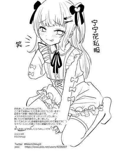 催眠なんてかかりませ～ん