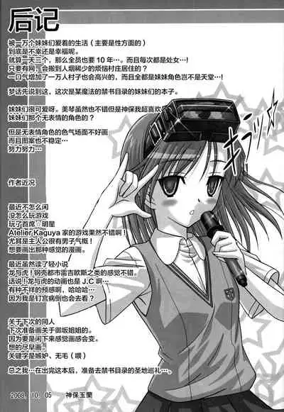 (SC41) [Tamaranchi (Sinbo Tamaran)] LOVE SIS (Toaru Majutsu no Index) [Chinese] [新桥月白日语社]