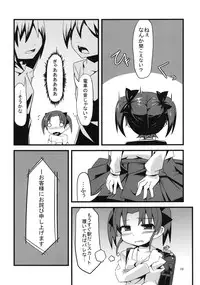 (C82) [Angelic Feather (Land Sale)] SCARLET TRAIN (Accel World)