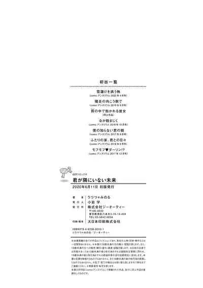 Kimi ga Tonari ni Inai Mirai - A future where you're not next to me