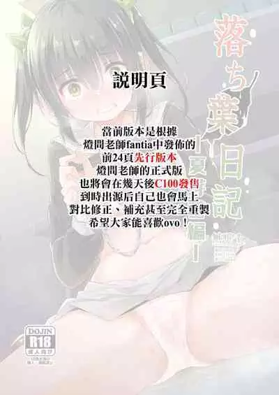 落ち葉日記 夏芽苗編