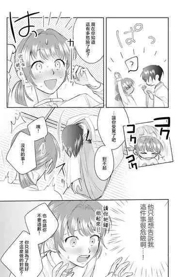 Asaba sensei no ichizuna junai | 浅叶老师专一的纯爱 1-6