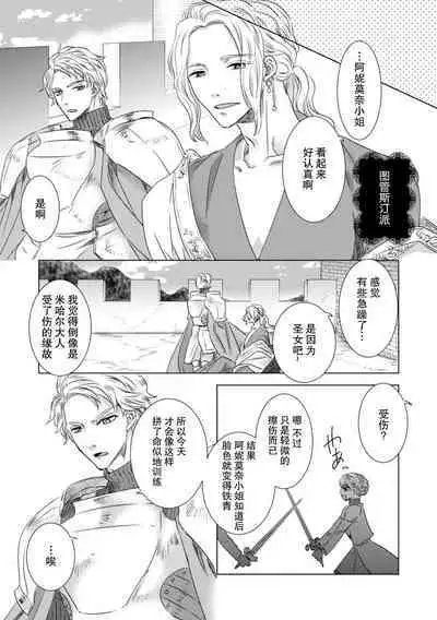 Dakareta Akuyaku Reijou wa, Gekihen Ouji no Dekiai Route ni Totsunyuuchuu!? | 被深拥的反派千金进入反套路王子的强宠攻略线!? 1-16