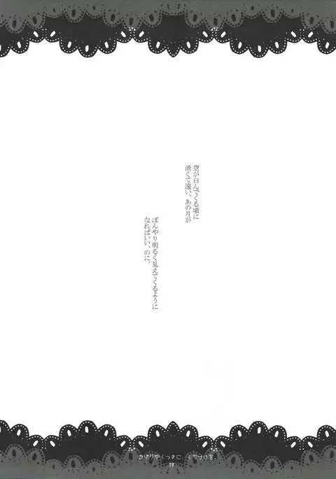 翳りゆく月に、くちづけを