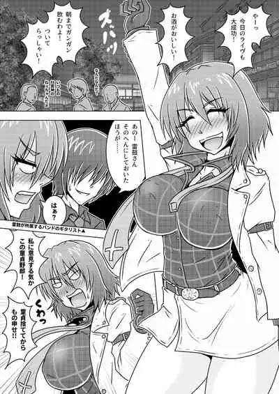 雷鼓さんはお酒を控えない