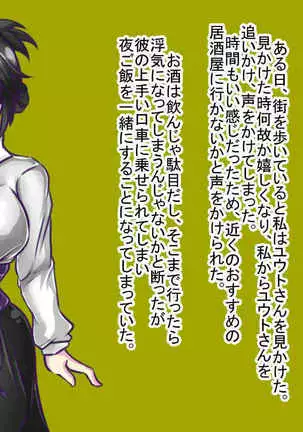 Watashi, Netorarechaimashita~