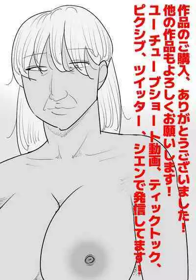 Busu Jukujo Gal ni Netorareru Kareshi