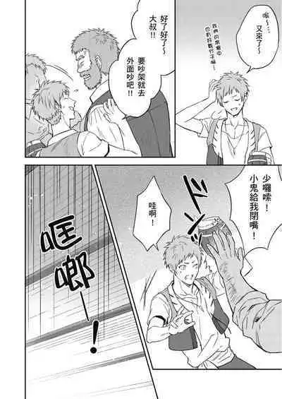 Shusendo Kishi ga Ore o Nakaseyou to Shiteimasu | 守財奴騎士對惹我哭感到樂在其中 Ch. 1-14