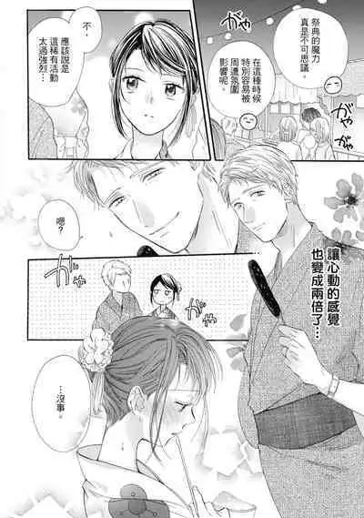 宅女愛上肉食紳士~絕頂!大叔級的神技~ 6