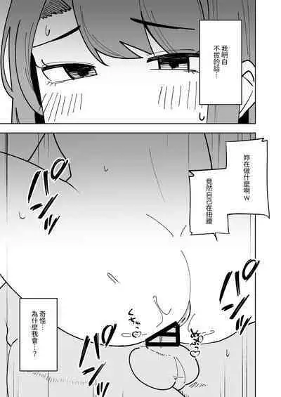 Musume no Kareshi ni Netorareru Hanashi