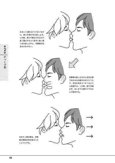 唇と舌の性感開発・キス完全マニュアル イラスト版……とろキス