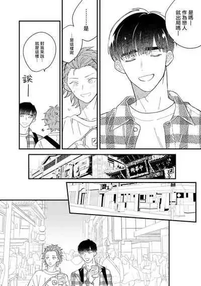 [Takuma] Zutto Kimi no Turn | 一直是你的回合 Ch. 1-6 [Chinese] [拾荒者汉化组] [Digital]