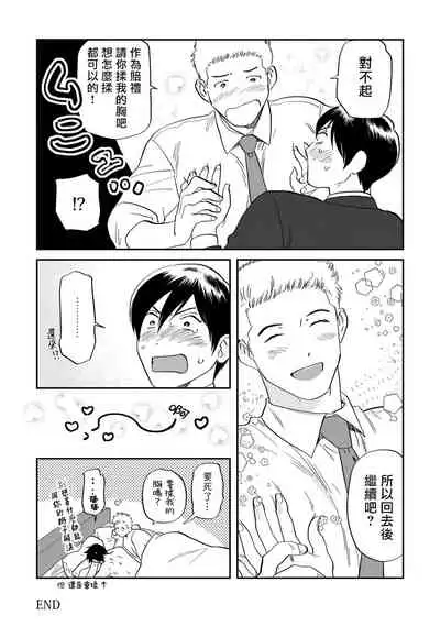 Kouhai no Oppai ga Suki Sugiru | 我太喜欢后辈的奶子了