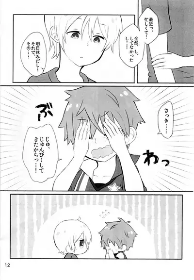 Ganbare Ganbare Hayatocchi!