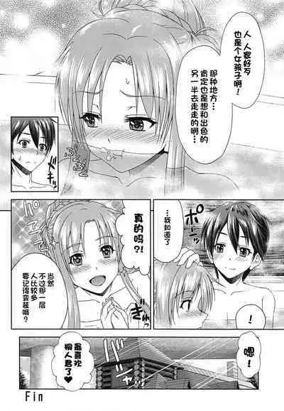 Shinkon dashi Asuna to Omoikkiri Love Love Shiyou! 2