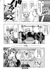 [Chikiko] Kemo Koi ~Naze Hito wa Kemono to Koi ni Ochiru no ka~ Ch.1-4 [Chinese] [翠星石汉化]