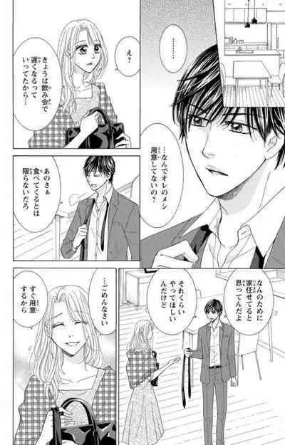 Anatadenai Dare ka ni Idakareru Yoru 1