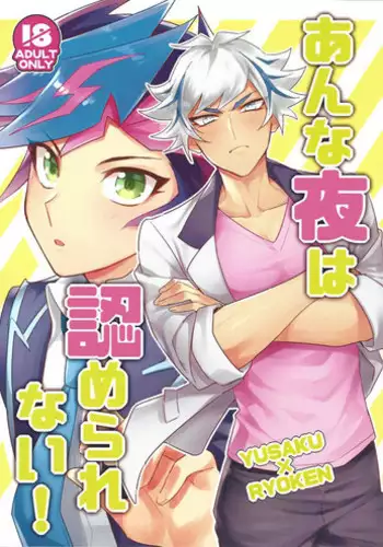 (Sennan Battle Phase 23) [Yugure Calpas (Gure)] Anna Yoru wa Mitomerarenai (Yu-Gi-Oh! VRAINS)