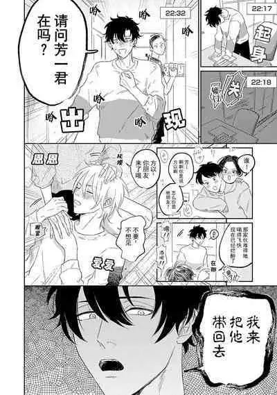My Dear Yoshikazu Kun|我既憎且爱的芳一君