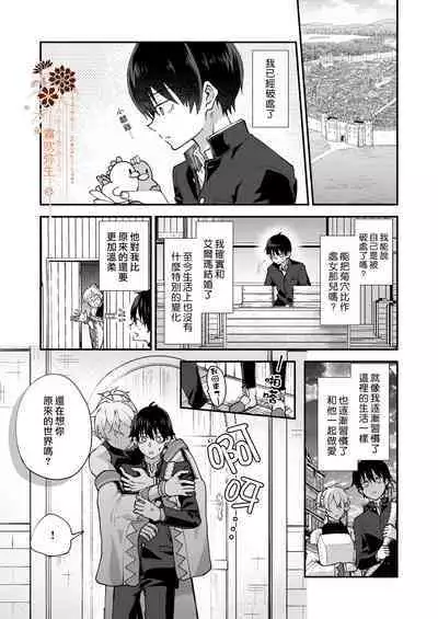 Isekai Ochi Shita Muchina Ore,Orufu Ni（Han Kyusei Tekini）Metora Remashita /关于我堕落到异世界 无知的我、被♂精灵半强迫地娶回家这件事 短篇