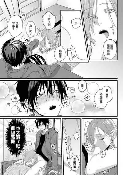 Yabai Yatsu ni Sukareta Hanashi | 被糟糕的家伙给喜欢上了1-3