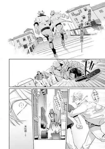 [Tonoka Mottasu] Uragirimono no Love Song | 叛徒的情歌 (BE-BOY GOLD 2022-06) 1-6 [Chinese] [冒险者公会] [Digital] [完结]