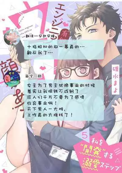 Yuunou Engineer ni wa Ura no Kao ga Aru Watashi o Kaihatsu suru Dekiai Step | 能干程序员隐藏的一面 把我“开发”的溺爱步骤 1-11