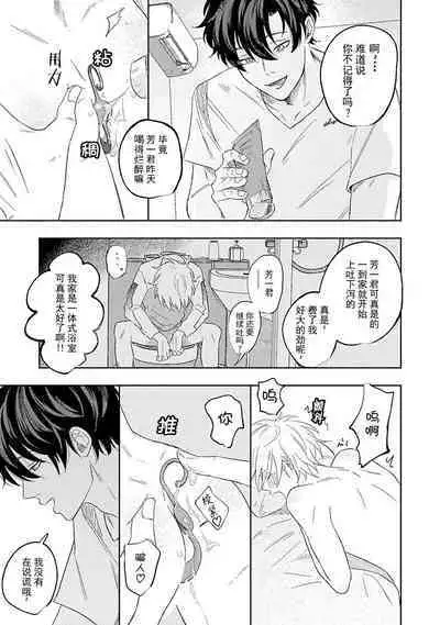 My Dear Yoshikazu Kun|我既憎且爱的芳一君
