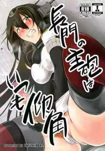 Nagato no Shuhou wa Itsumo Gyoukaku