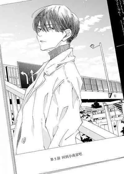 Kominamike e Koi | 情至小南家