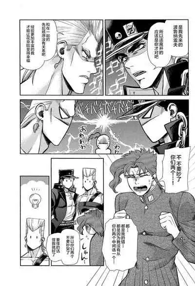 (HaruCC22) [No Drug Hightension (Mizuno Karuki)] Yokubari Triangle (JoJo's Bizarre Adventure) [Chinese] [新桥月白日语社]