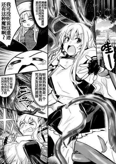 [Lefthand] Shokushu Seibutsu ni Torotoro ni Kaihatsu Sarete Shimai, Futatabi Mizu kara Shokushu o Mukaeire Katsubou shite Ita Kairaku o Tannou Shichau Boukensha-chan [Chinese] [白杨汉化组]