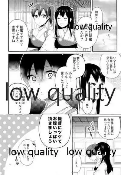 加賀さんと内緒の秘密で夜戦しよっ