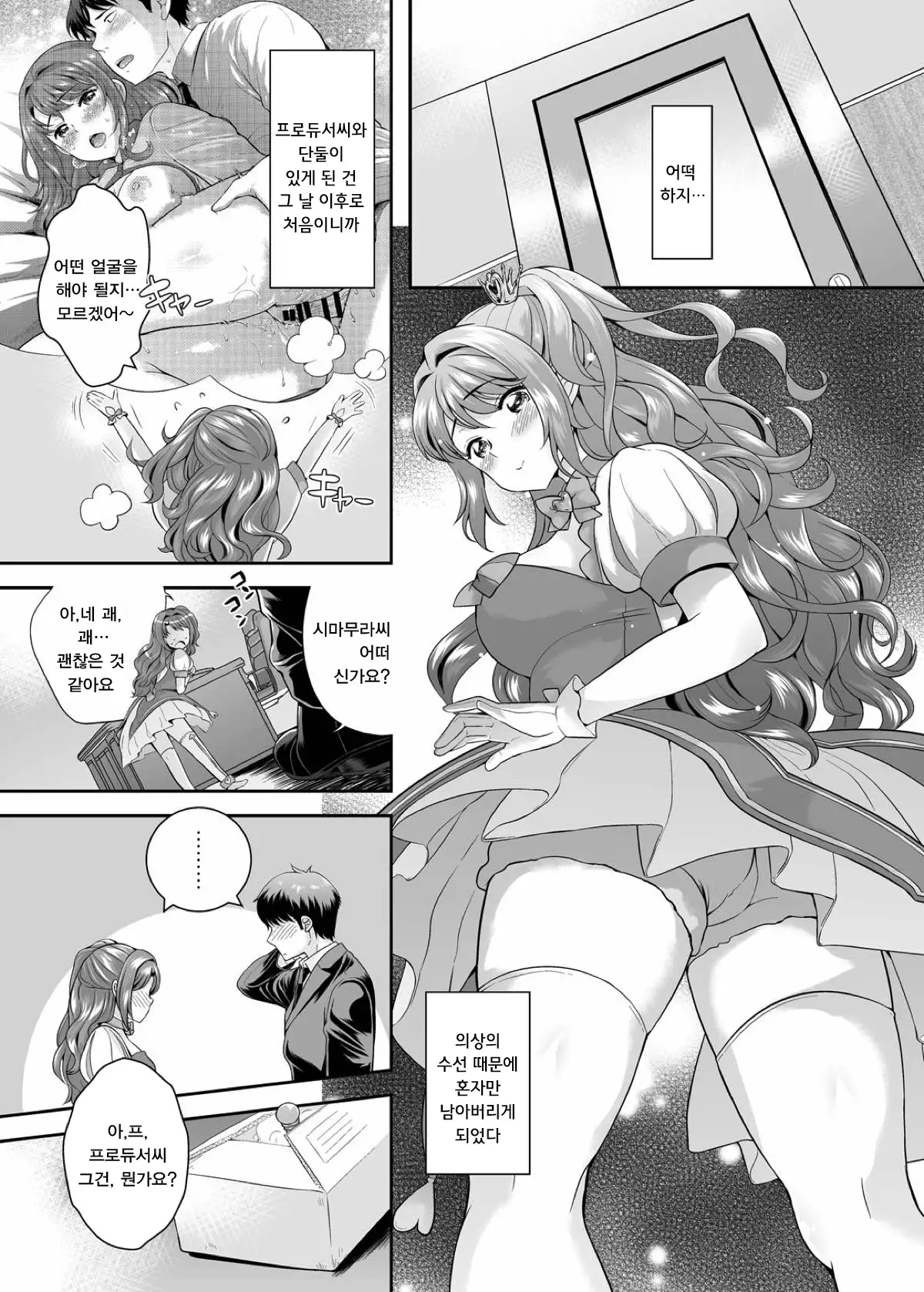 Idol no Off Shot | 아이돌의 오프샷