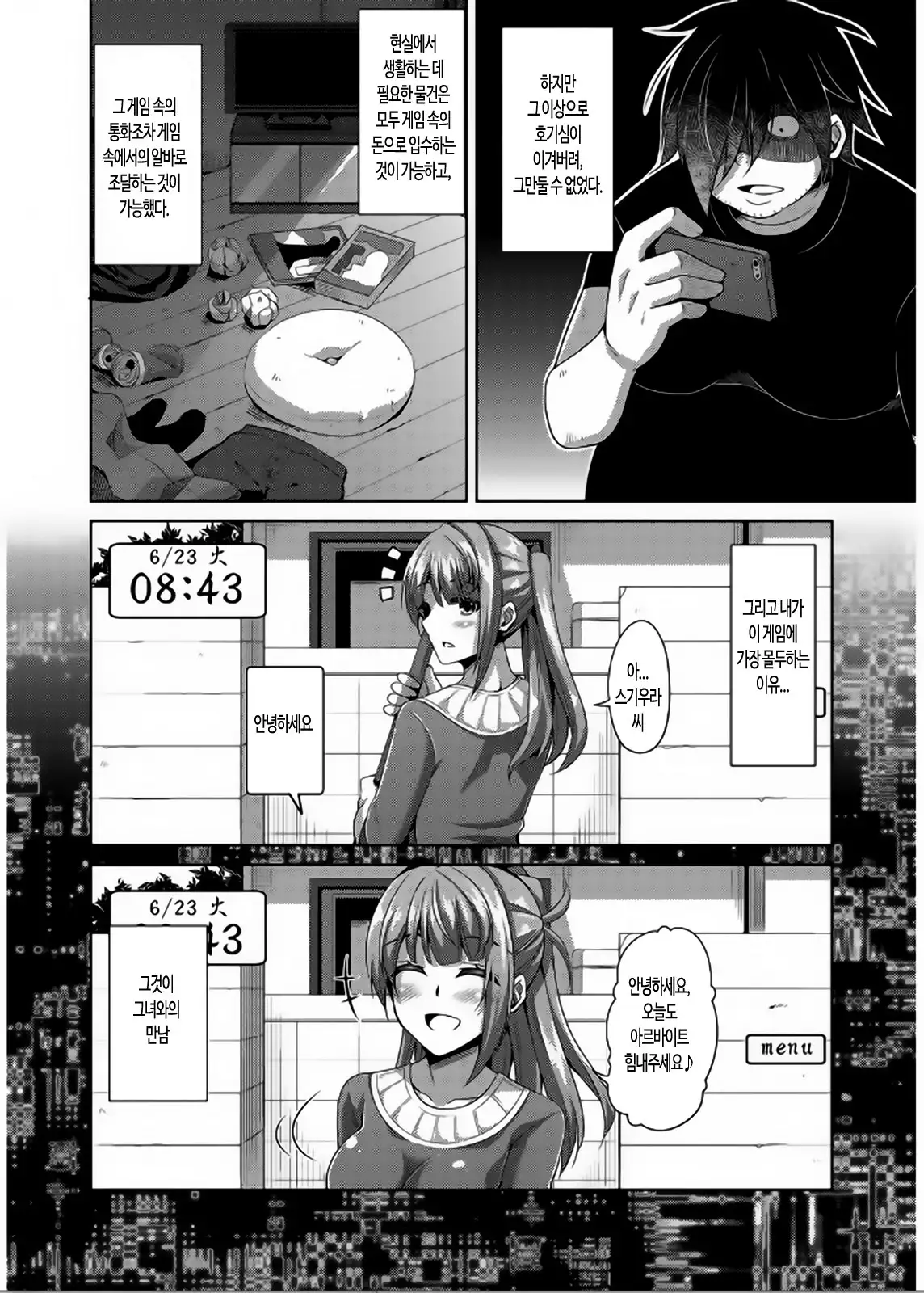 Saiin VR Control | 최음VR 컨트롤