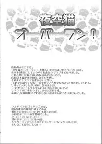 (C83) [Analog Store (Gomatamago)] Yozora Neko Overrun (Boku wa Tomodachi ga Sukunai)