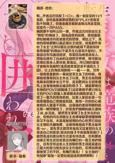 [Narada Yamato] Tensei Majo wa Ryuuzoku no Mamono-sama ni Kakowaremasu | 转生魔女被魔龙金屋藏娇了 1-10 [Chinese] [莉赛特汉化组]