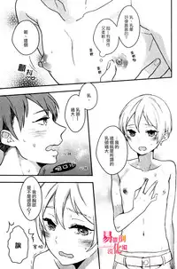 [Coconoe Ricoco] Furueru Mune no. | 颤动的乳尖。 (Erotoro R18 ver. SS) [Chinese] [易推倒苦逼組] [Digital]