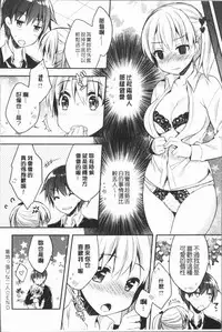 [Araiguma] Icha Hame Love [Chinese]