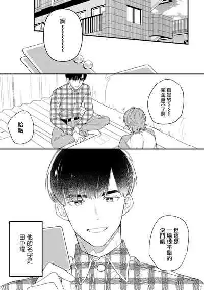 Zutto Kimi no Turn | 一直是你的回合 Ch. 1-3