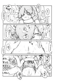 (C94) [Circle Hatorie (Hatori)] Boku, Koko de Zutto Kimi to Itai. (Kemono Friends)