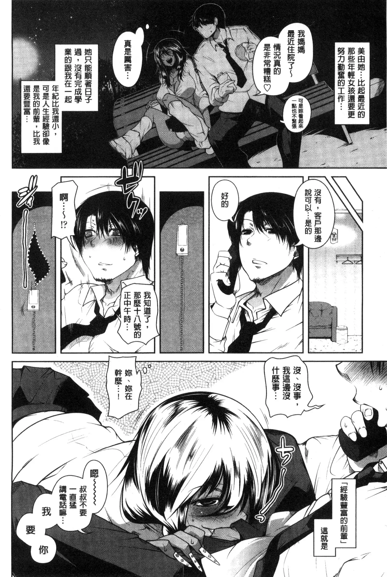 Hatsujou Lovers | 發情中的情人們