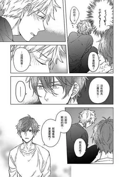 Fujitsu na Koi wa, Katsute no | 属于我们曾经的虚假恋爱