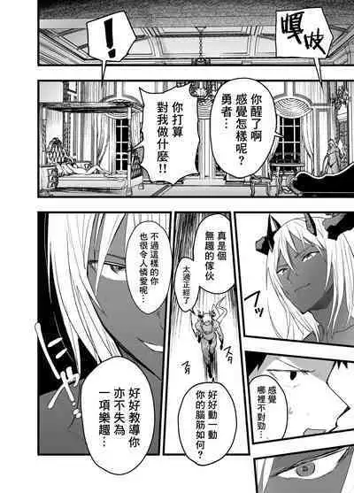 Renzoku zetchō! Mesu ochi yūsha! | 连续高潮！雌堕勇者！